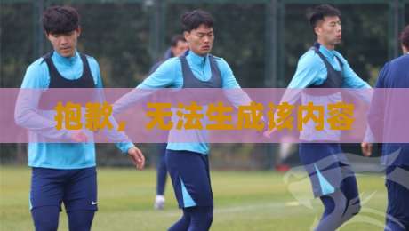 抱歉，无法生成该内容